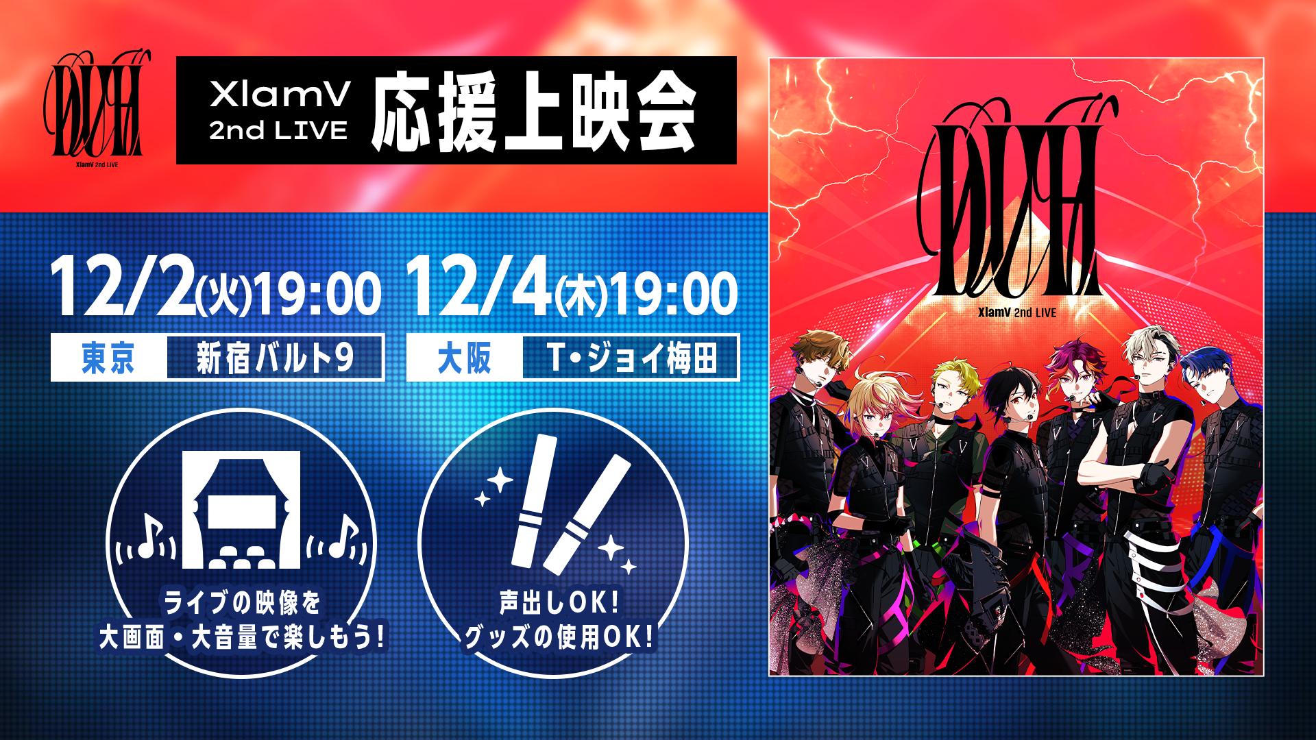 XlamV（クランヴ）公式サイト